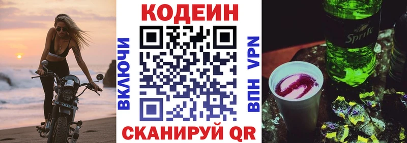 купить закладку  Орлов  Кодеиновый сироп Lean напиток Lean (лин) 