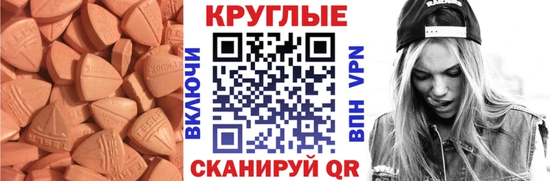 Ecstasy круглые  сколько стоит  Орлов 